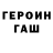 ГАШ hashish Daemon Redwyne