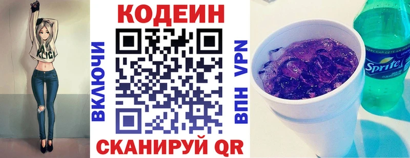Codein Purple Drank  Купить где  Морозовск 